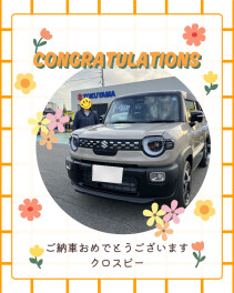 クロスビーご納車おめでとうございます